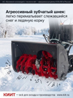 Фото бензиновый снегоуборщик evoline sbg 700 tle (двигатель loncin 13 л.с., гусеничный, ширина 70 см) на сайте www.kiit.ru в интернет-каталоге КИИТ ☎ +7(800) 707-07-45 Изображение №3