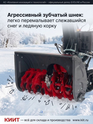 Бензиновый снегоуборщик EVOline SBG 700 TLE (двигатель Loncin 13 л.с., гусеничный, ширина 70 см). Изображение №3