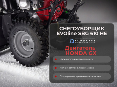 Бензиновый снегоуборщик EVOline SBG 610 HE. Изображение №10