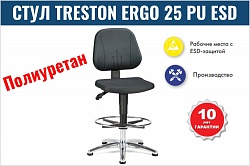 Стул Treston Ergo 25 PU ESD