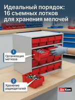 ДиКом К-01/2 — кассетница для мелких деталей и метизов | 16 ящиков по 3,5 л, срок службы более 10 лет