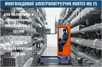 Фото многоходовой погрузчик hubtex mq 15 на сайте www.kiit.ru в интернет-каталоге КИИТ ☎ +7(800) 707-07-45 Изображение №2