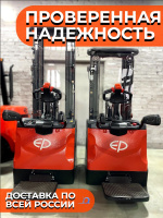 АО «Компания инноваций и технологий» (КИИТ) предлагает широкий ассортимент самоходных электрических штабелеров, изготовленных компанией EP Equipment.
