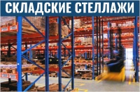 Фото металлические стеллажи для склада на сайте www.kiit.ru в интернет-каталоге КИИТ ☎ +7(800) 707-07-45