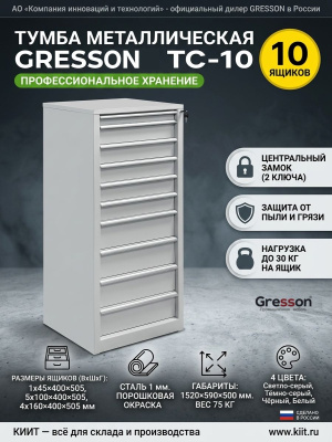 Тумба металлическая GRESSON ТС-10. Изображение №1