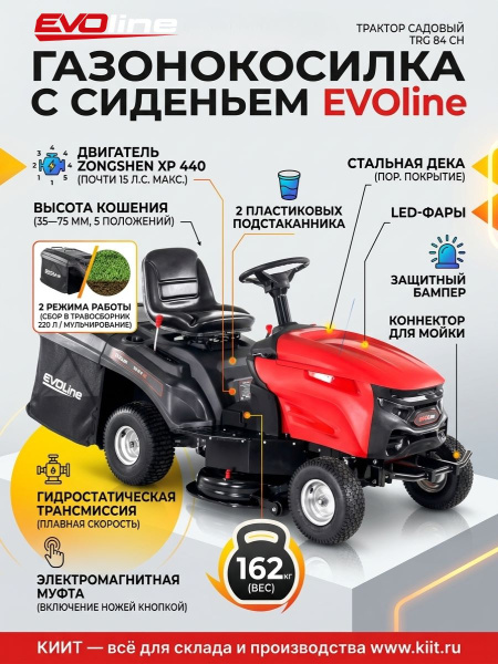 Газонокосилка с сиденьем EVOline TRG 84 CH | Двигатель Zongshen 15