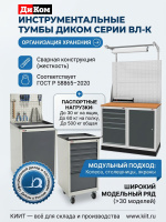 Фото инструментальная тумба диком вл-к-014-01 (4 ящика, 500 кг, передвижная, колеса tente) на сайте www.kiit.ru в интернет-каталоге КИИТ ☎ +7(800) 707-07-45