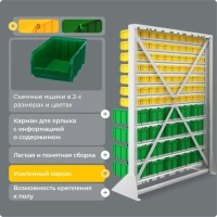 Опоры стойки 1150х1500 имеют возможность крепления к полу, что обеспечивает высокую устойчивость всей конструкции. Предусмотрено 2 типа ящиков открытого типа: 172х102х75 мм - 70 шт. и 341х207х143 мм - 20 шт.