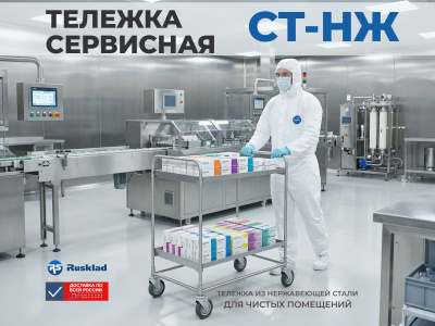 Сервисная тележка из нержавеющей стали RUSKLAD СТ-НЖ (2 яруса, 50 кг на полку, 4 типоразмера). Изображение №4