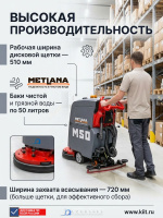 Фото самоходная поломоечная машина метлана про м50bt с литиевой акб 100 ач (увеличенная автономность) на сайте www.kiit.ru в интернет-каталоге КИИТ ☎ +7(800) 707-07-45 Изображение №5