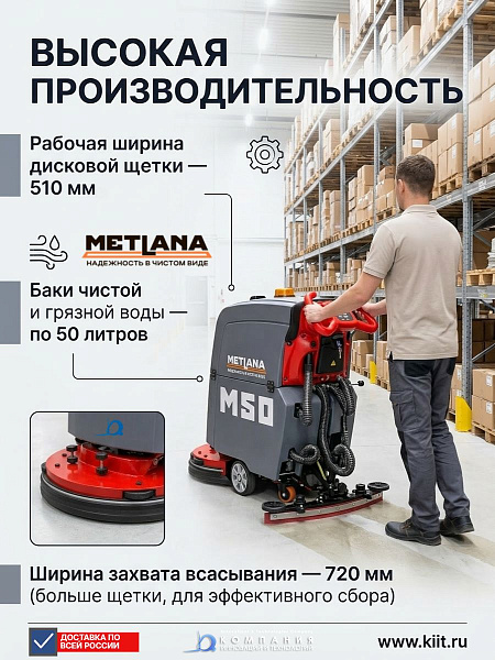 Фото самоходная поломоечная машина метлана про м50bt с литиевой акб 100 ач (увеличенная автономность) на сайте www.kiit.ru в интернет-каталоге КИИТ ☎ +7(800) 707-07-45 Изображение №5