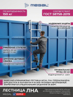 Фото лестница для полувагонов megal лна (н=4,95м) на сайте www.kiit.ru в интернет-каталоге КИИТ ☎ +7(800) 707-07-45
