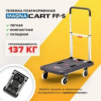 Фото складная тележка с ящиком magna cart ff-s на сайте www.kiit.ru в интернет-каталоге КИИТ ☎ +7(800) 707-07-45