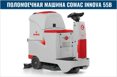 Поломоечная машина Comac Innova 55B. Изображение №7