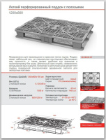 Фото пластиковый перфорированный поддон iplast 02.102.91.c7 на сайте www.kiit.ru в интернет-каталоге КИИТ ☎ +7(800) 707-07-45