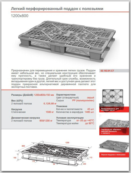 Фото пластиковый перфорированный поддон iplast 02.102.91.c7 на сайте www.kiit.ru в интернет-каталоге КИИТ ☎ +7(800) 707-07-45