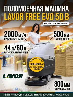 Поломоечная машина FREE EVO 50B с АКБ Trojan 120 Ah и З/У. Изображение №2