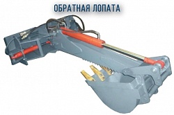 Обратная лопата ОЛ-2,0Г