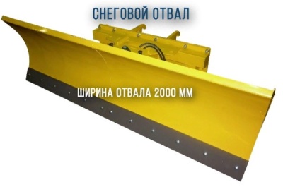 Снегоуборочный отвал для минипогрузчика О-200/70. Изображение №1