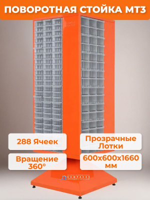 Поворотная стойка MT3 в комплекте с ящиками 288 шт.. Изображение №2