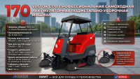Фото самоходная аккумуляторная подметально-уборочная машина vostok с170 (15000 м2/ч, 1500 мм, 140 л) на сайте www.kiit.ru в интернет-каталоге КИИТ ☎ +7(800) 707-07-45 Изображение №2