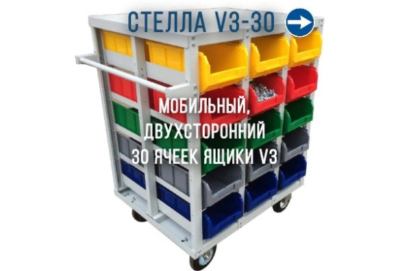 Стеллаж с направляющими Стелла-техник V3-30 150-И на 30 ячеек, мобильный, двусторонний, грузоподъемность 400 кг