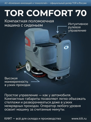 Поломоечная машина TOR COMFORT 70 с АКБ GEL 24/100 В/Ач. Изображение №4