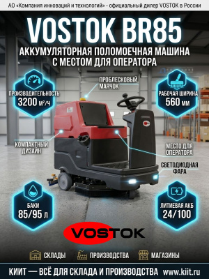 Поломоечная машина с местом для оператора VOSTOK BR85 (3200 м²/ч, 85/95 л, 24/100). Изображение №5