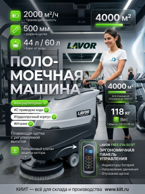 Самоходная аккумуляторная поломоечная машина LAVOR Professional Free Evo 50 BT (500 мм, 2000 м²/ч, 44/60 л, 118 кг). Изображение №2