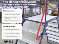Фото лестница rusklad лр-6.2 на сайте www.kiit.ru в интернет-каталоге КИИТ ☎ +7(800) 707-07-45 Изображение №4