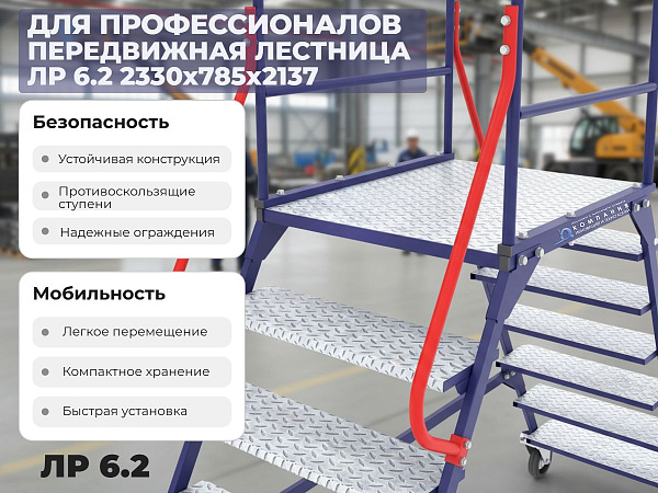 Фото лестница rusklad лр-6.2 на сайте www.kiit.ru в интернет-каталоге КИИТ ☎ +7(800) 707-07-45 Изображение №4