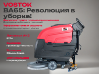 Компактная поломоечная машина Vostok BA65 с ручным управлением идеально подходит для ежедневной и быстрой уборки труднодоступных мест.