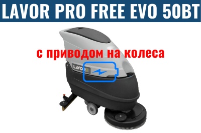 Поломоечная машина с приводом хода Lavor PRO FREE EVO 50BT. Изображение №1