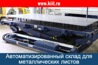 Фото автоматизированный склад листового металла stopa tower mono на сайте www.kiit.ru в интернет-каталоге КИИТ ☎ +7(800) 707-07-45 Изображение №2