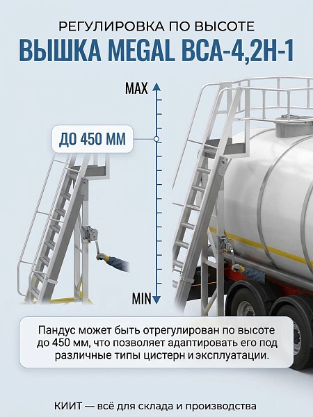 Фото передвижная вышка для обслуживания авто и ж/д цистерн megal вса-4,2н-1 (высота 2,8-4,2 м, алюминий) на сайте www.kiit.ru в интернет-каталоге КИИТ ☎ +7(800) 707-07-45 Изображение №5