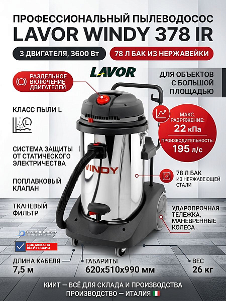 Профессиональный пылеводосос LAVOR Professional Windy 378 IR предназначен для сухой уборки и сбора жидкостей на объектах с большой площадью. Оснащен тремя электродвигателями суммарной мощностью 3600 Вт, которые можно подключать как все сразу, так и по отд