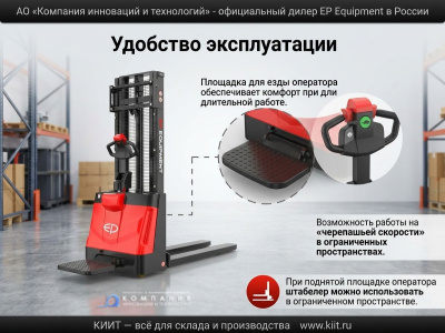 Электрический самоходный штабелер с откидной платформой EP ESR151 (1500 кг, 3600 мм, Li-ion). Изображение №5