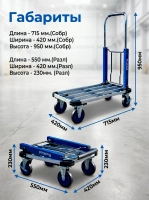 Тележка платформенная алюминиевая RUSKLAD ТП 150 В | 715x420x990 мм, грузоподъемность 150 кг, складная конструкция