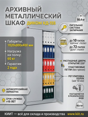Архивный металлический шкаф ДиКом КД-155 (1820х800х400 мм, 4 полки, нагрузка 60 кг, ригельный замок). Изображение №3