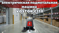 аккумуляторная подметальная машина VOSTOK С170 с сиденьем для оператора для продуктивной коммунальной уборки внешних территорий или складских помещений - КИИТ