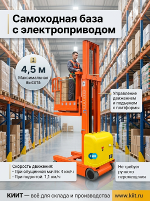Сборщик заказов самоходный TOR GOPZ4503 (300 кг, 4,5 м, трехрамочный). Изображение №2
