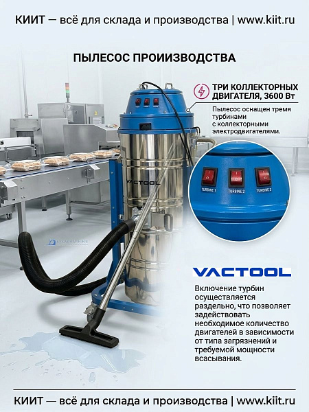 Пылесос VACTOOL SC36M100 с тремя турбинами и циклонным сепаратором, сухая и влажная уборка