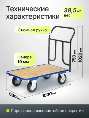 Тележка платформенная Стелла-техник КПТ-500-200-И с фанерой, 600х1000мм. Изображение №3