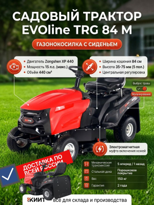 Садовый трактор (газонокосилка с сиденьем) EVOline TRG 84 M (двигатель Zongshen 15 л.с., ширина кошения 84 см, механическая трансмиссия). Изображение №3