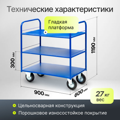 Тележка трехъярусная с платформами 600х900 мм Стелла-техник КР-3-150-И. Изображение №2
