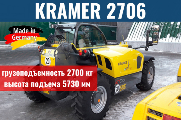 Фото телескопический погрузчик kramer 2706 на сайте www.kiit.ru в интернет-каталоге КИИТ ☎ +7(800) 707-07-45