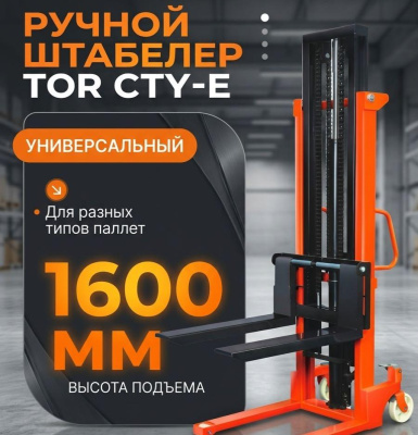 Ручной гидравлический штабелер TOR CTY-E (1000 кг, 1600 мм, раздвижные вилы 340-750 мм). Изображение №1