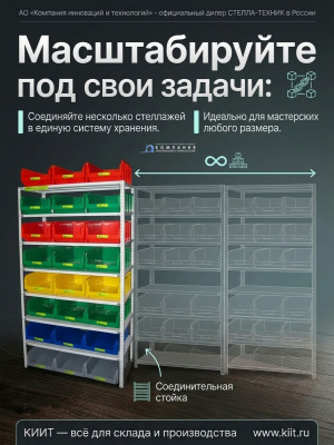Стеллаж с полками 4 шт. и лотками 27 шт. Стелла-техник СТ-4. Изображение №4