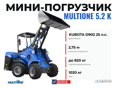Мини-погрузчик MULTIONE 5.2K (820 кг, высота подъема 2,75 м, двигатель Kubota D902). Изображение №1