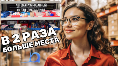 Автоматизированные стеллажи для склада. Изображение №5